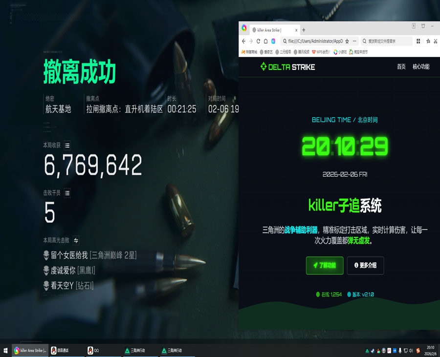 三角洲手机的辅助软件效果